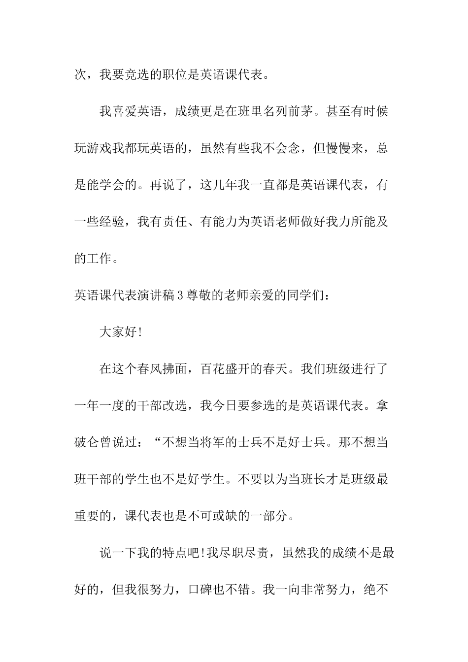 英语课代表演讲稿_第3页
