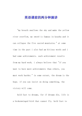英语课前的两分钟演讲