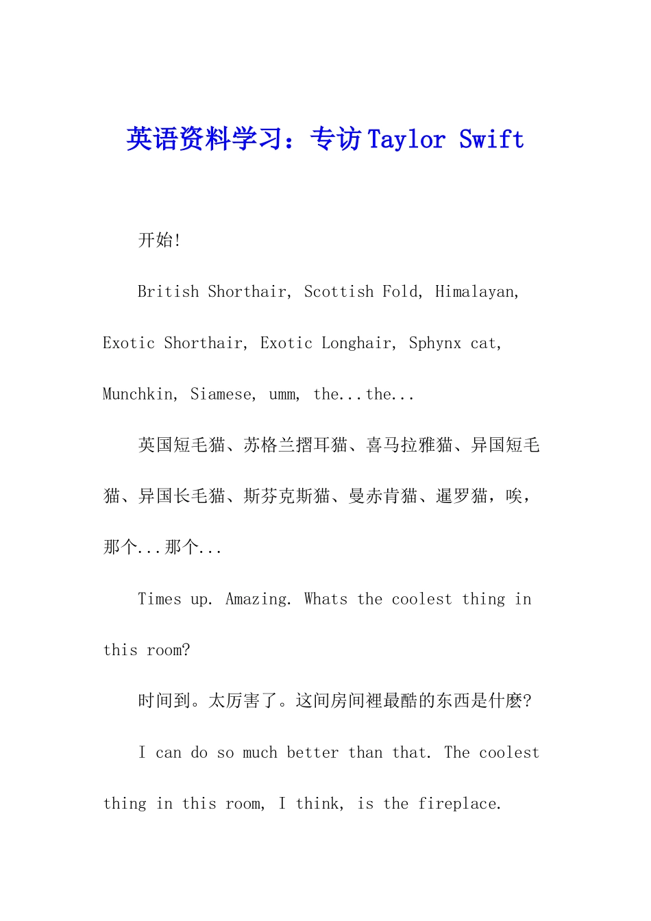 英语资料学习：专访Taylor-Swift_第1页