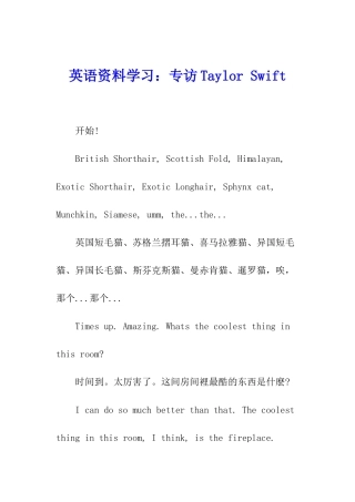 英语资料学习：专访Taylor-Swift