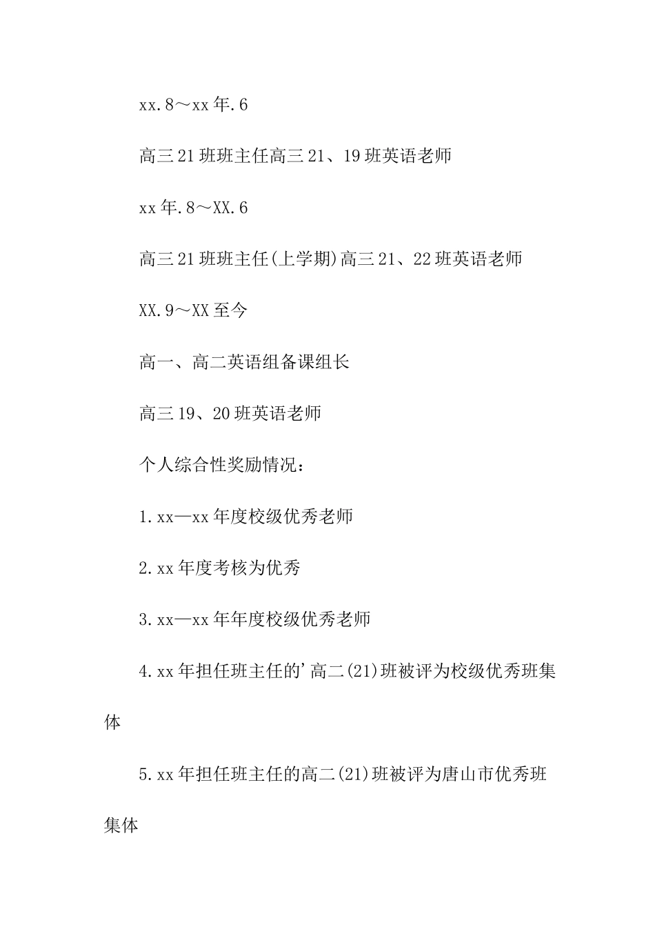 英语资教生述职报告参考_第2页