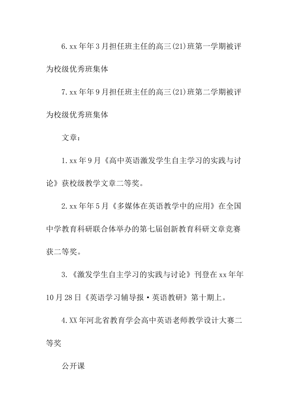 英语资教生述职报告参考_第3页