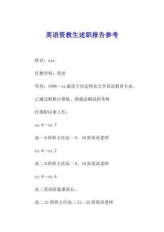 英语资教生述职报告参考