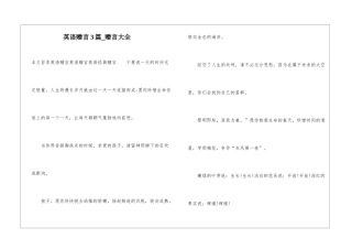 英语赠言3篇-赠言大全