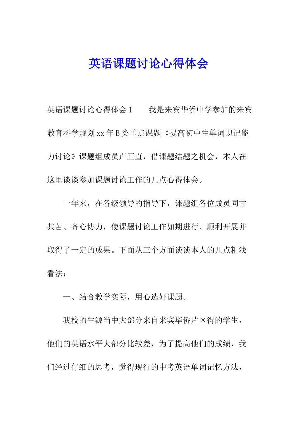 英语课题研究心得体会_第1页