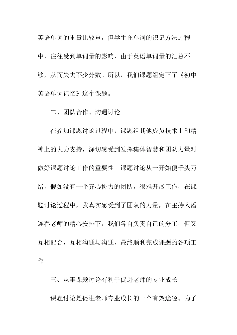 英语课题研究心得体会_第2页