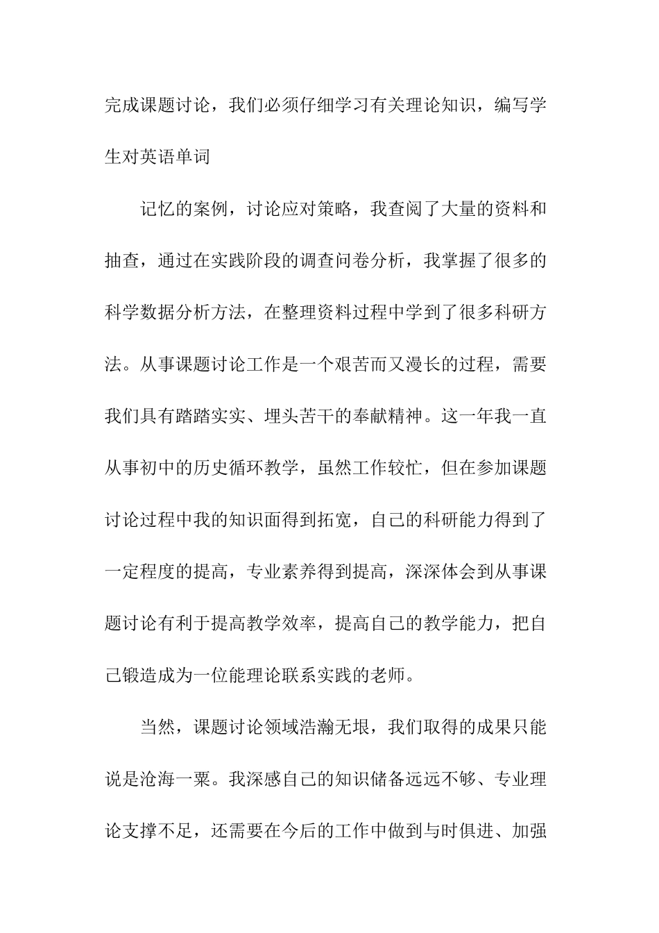 英语课题研究心得体会_第3页