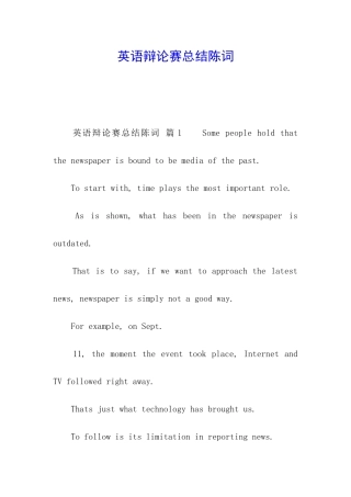 英语辩论赛总结陈词
