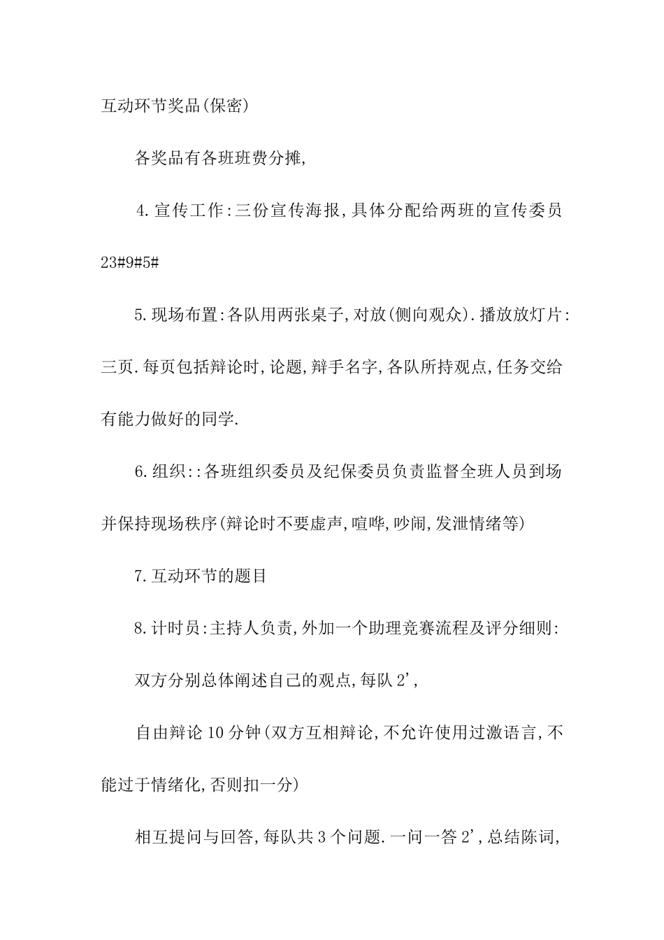 英语辩论赛策划书7篇_第2页
