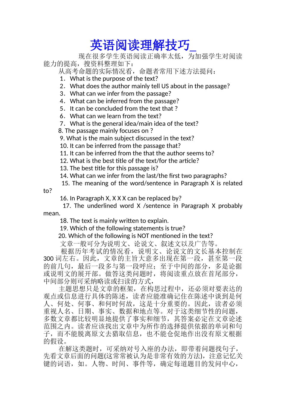 英语阅读理解技巧_第1页