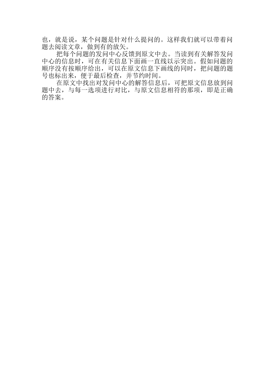 英语阅读理解技巧_第2页