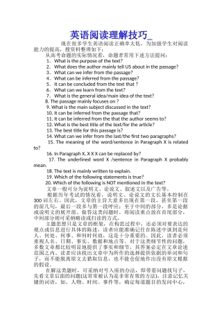 英语阅读理解技巧