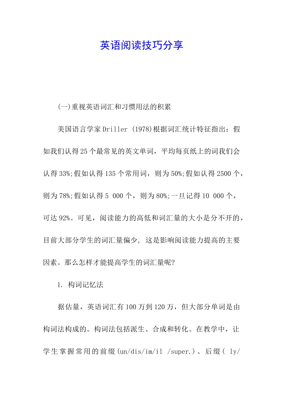 英语阅读技巧分享_第1页