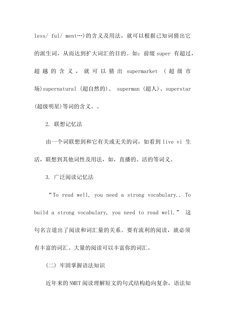 英语阅读技巧分享_第2页