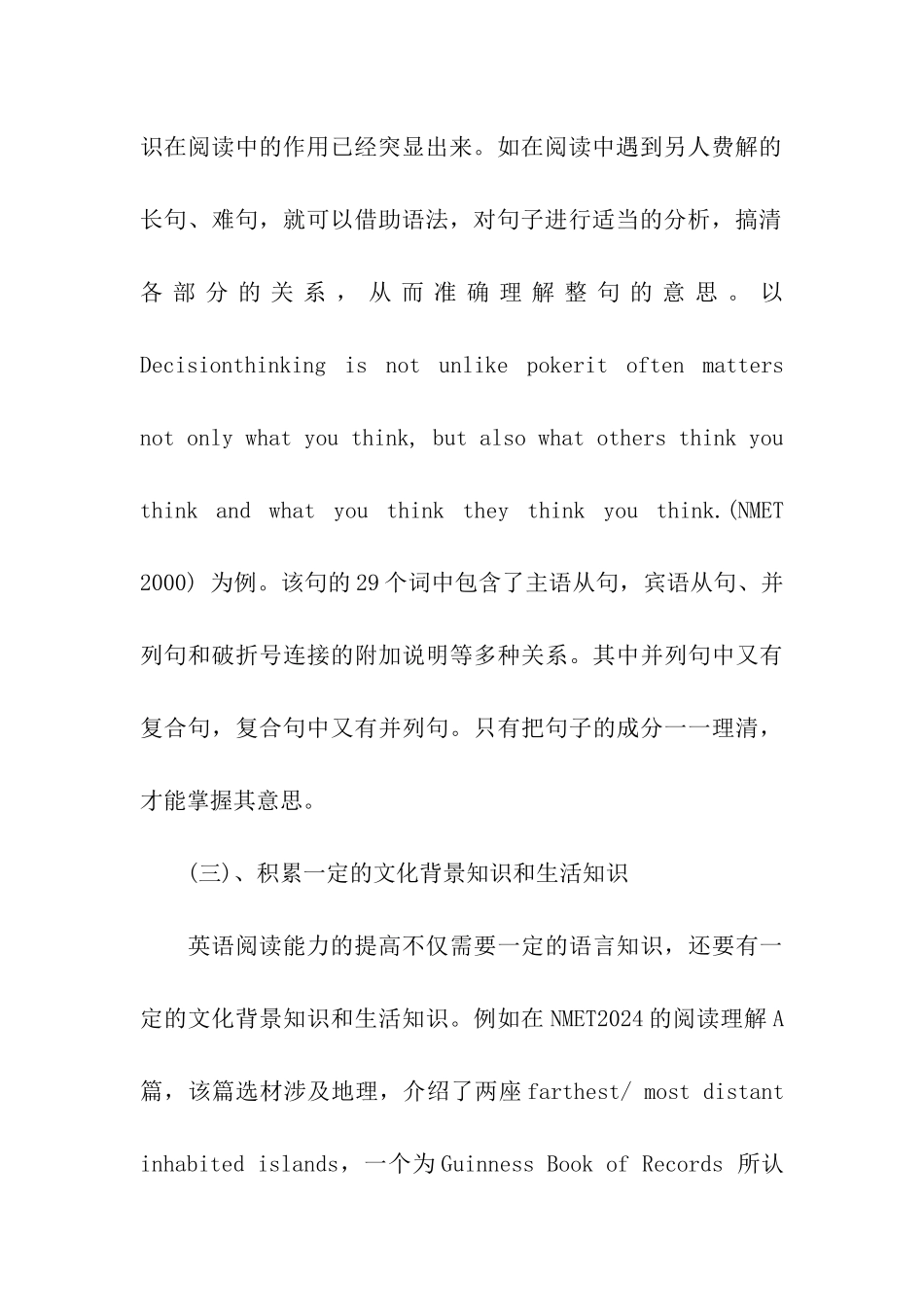 英语阅读技巧分享_第3页