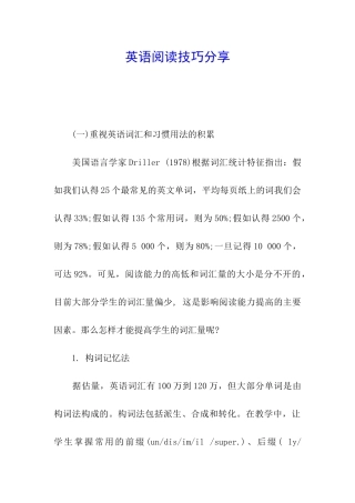 英语阅读技巧分享