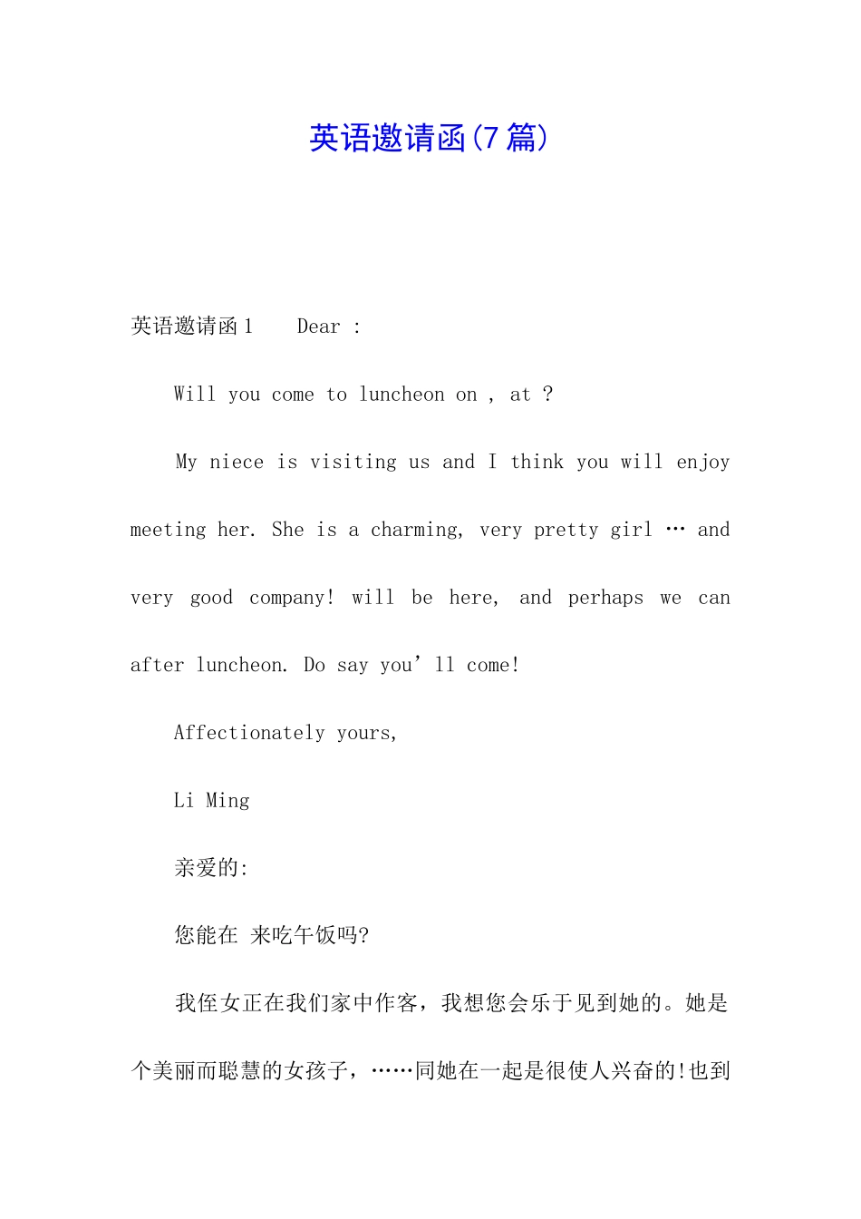 英语邀请函(7篇)_第1页