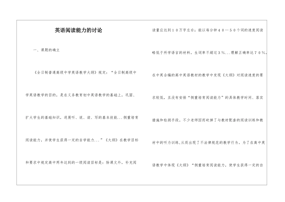 英语阅读能力的研究_第1页