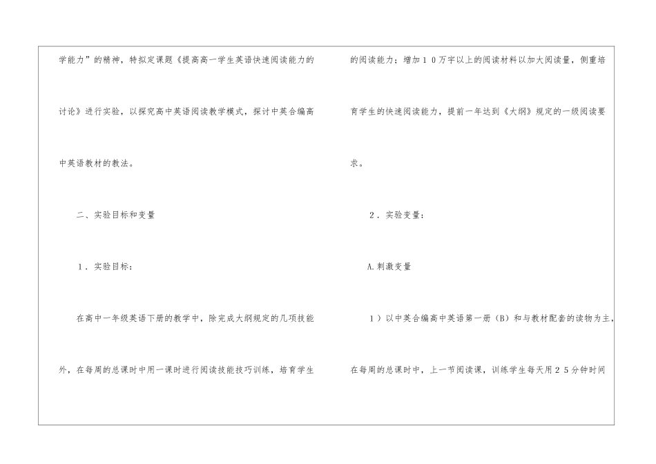 英语阅读能力的研究_第2页