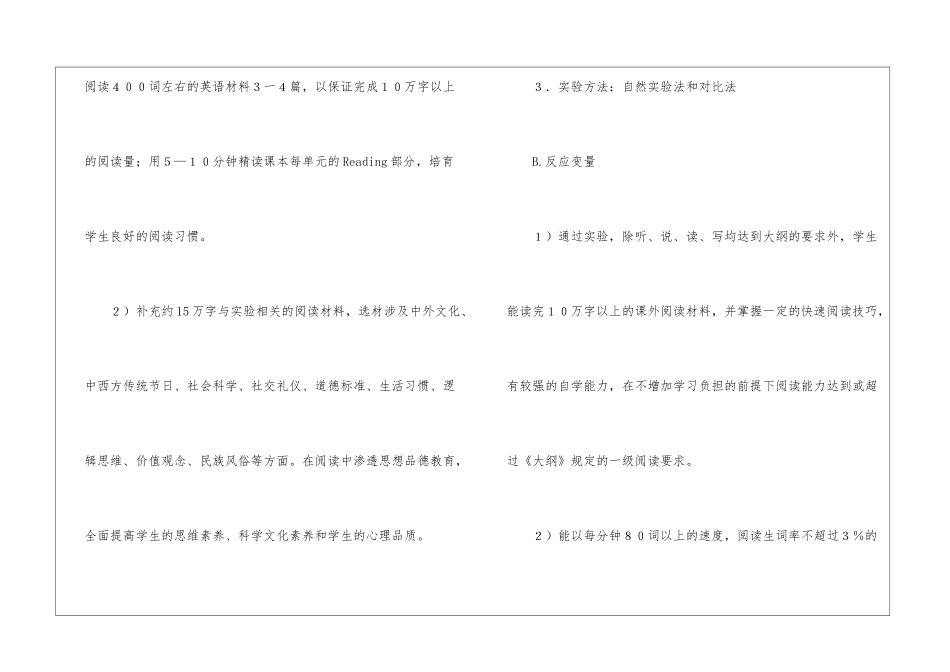 英语阅读能力的研究_第3页