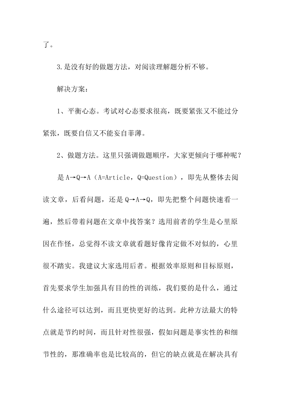 英语阅读理解满分指南_第2页