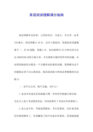 英语阅读理解满分指南