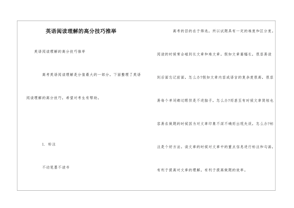 英语阅读理解的高分技巧推荐_第1页