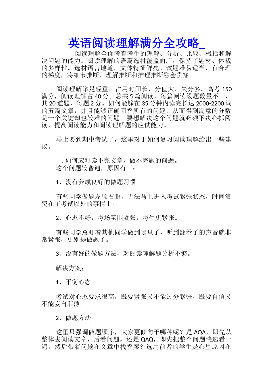 英语阅读理解满分全攻略_第1页
