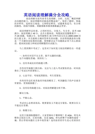 英语阅读理解满分全攻略