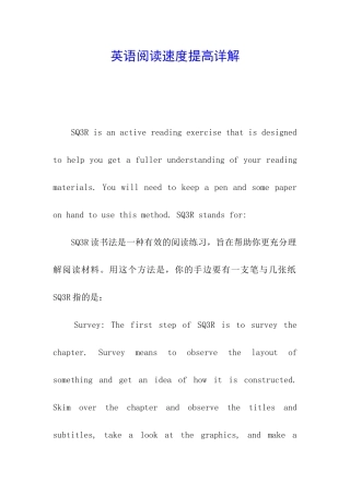 英语阅读速度提高详解