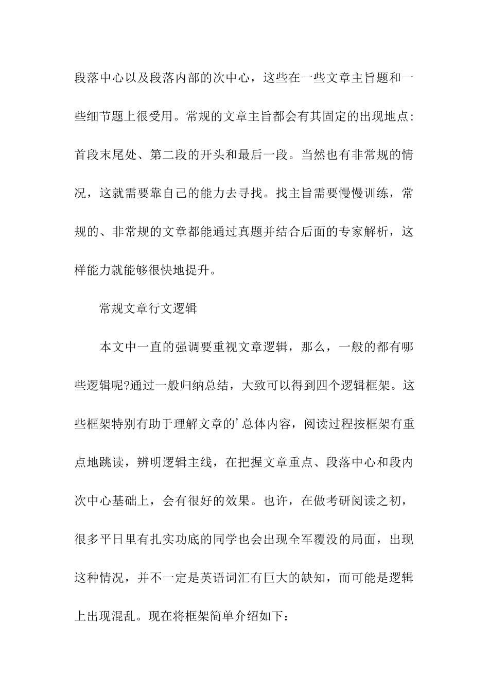 英语阅读解题思路_第2页