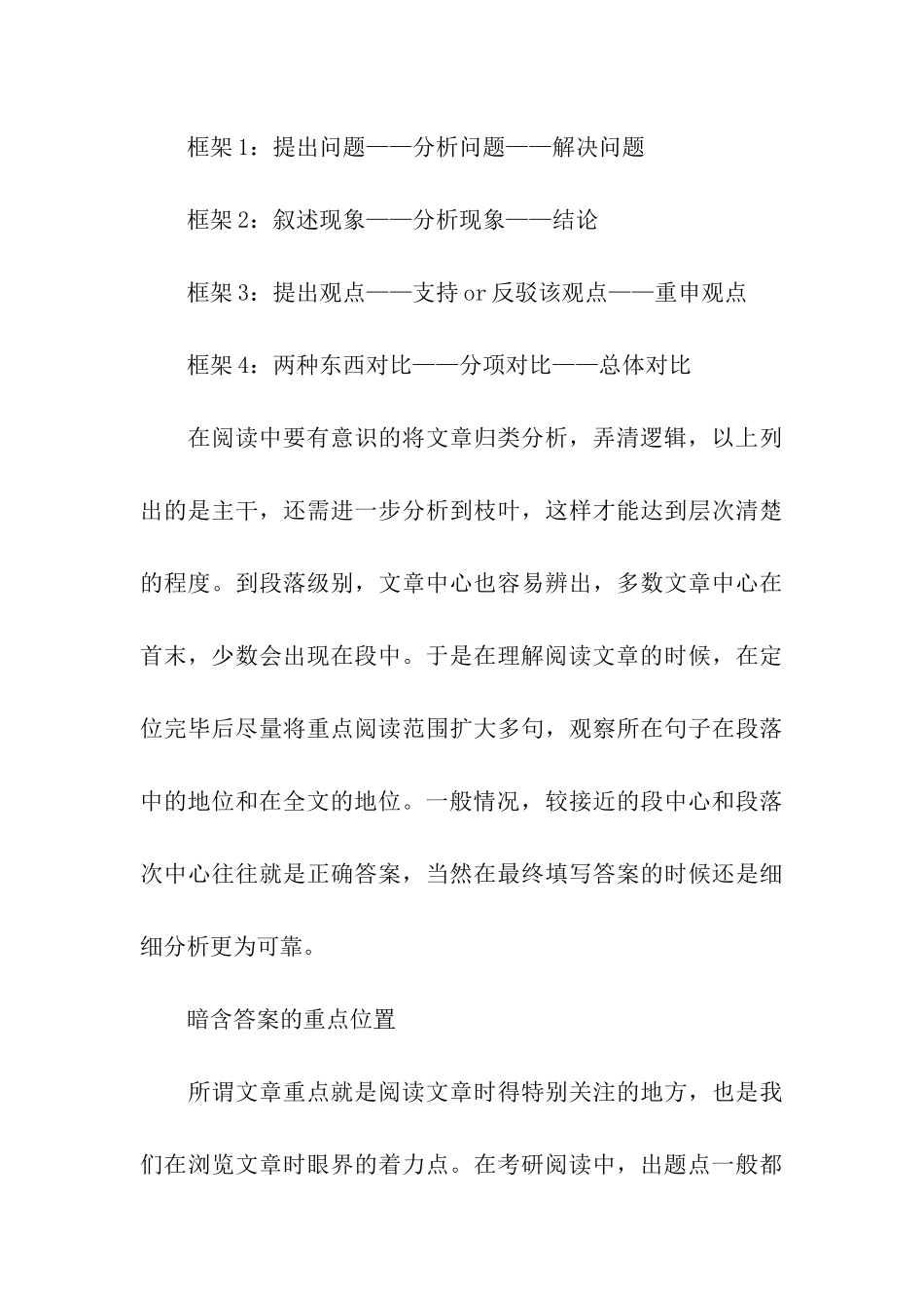 英语阅读解题思路_第3页