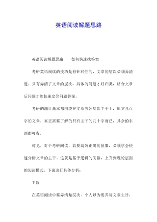 英语阅读解题思路