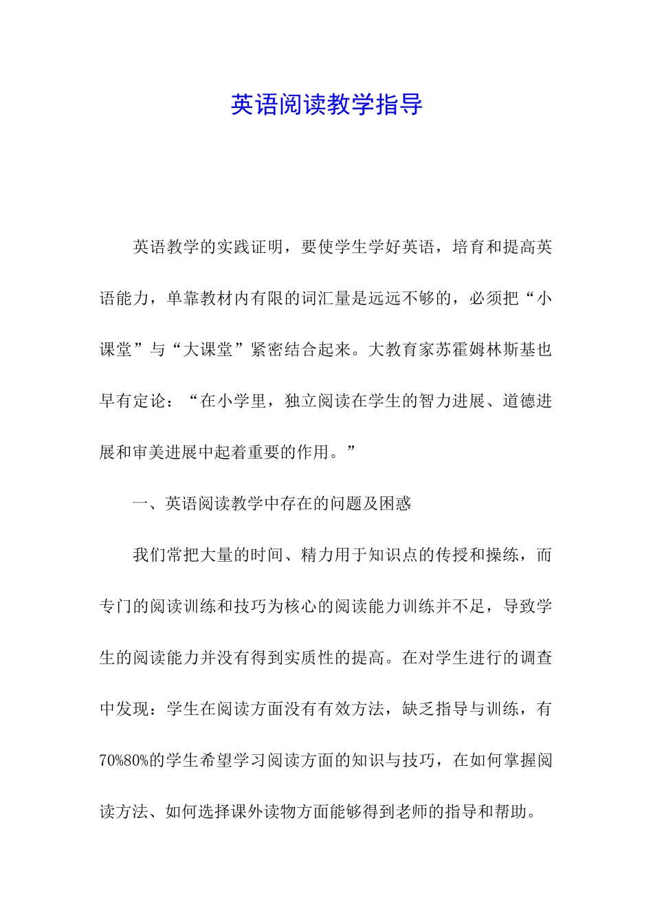 英语阅读教学指导_第1页