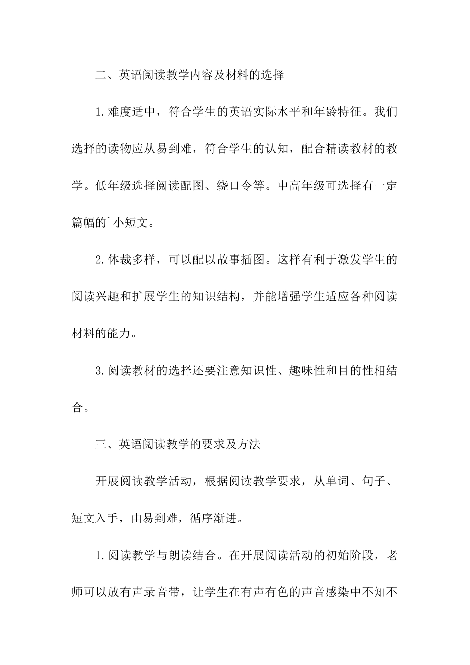 英语阅读教学指导_第2页