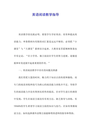 英语阅读教学指导