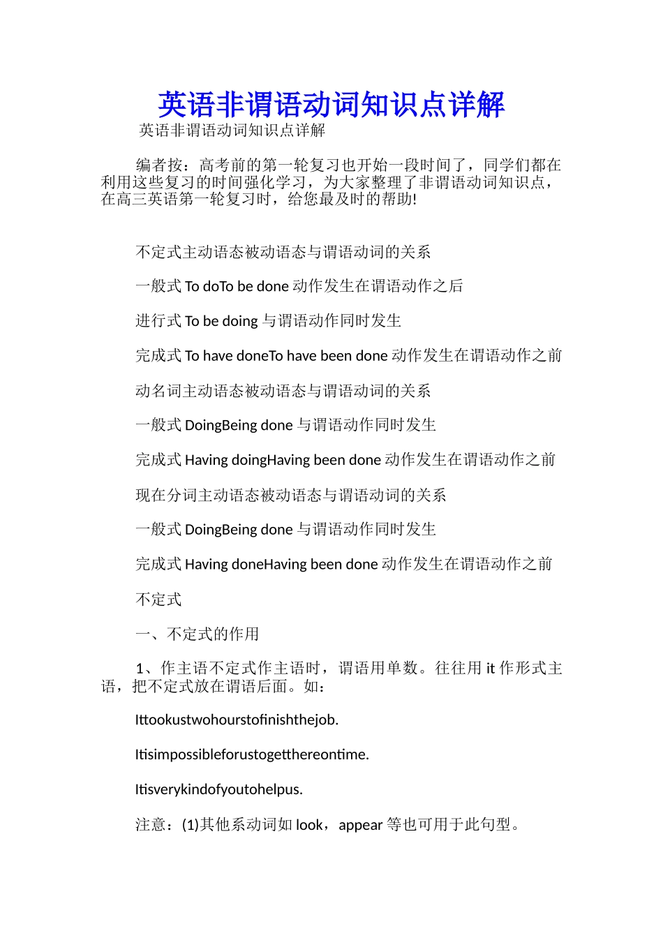 英语非谓语动词知识点详解_第1页