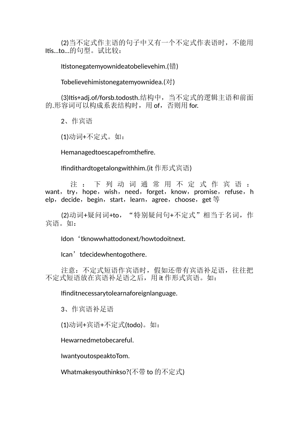 英语非谓语动词知识点详解_第2页