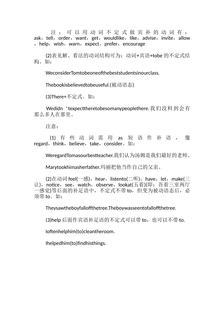 英语非谓语动词知识点详解_第3页