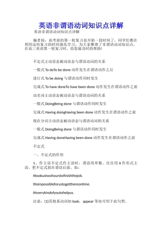 英语非谓语动词知识点详解