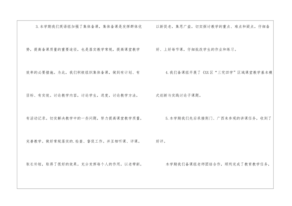 英语集体备课总结_第2页