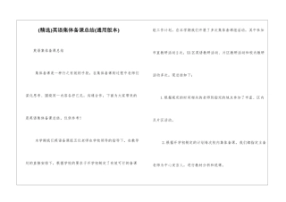 英语集体备课总结