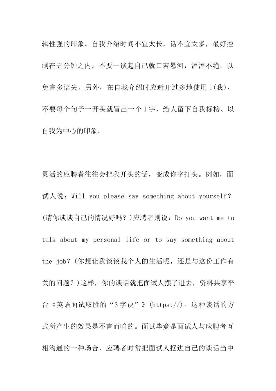 英语面试取胜的“3字诀”_第3页