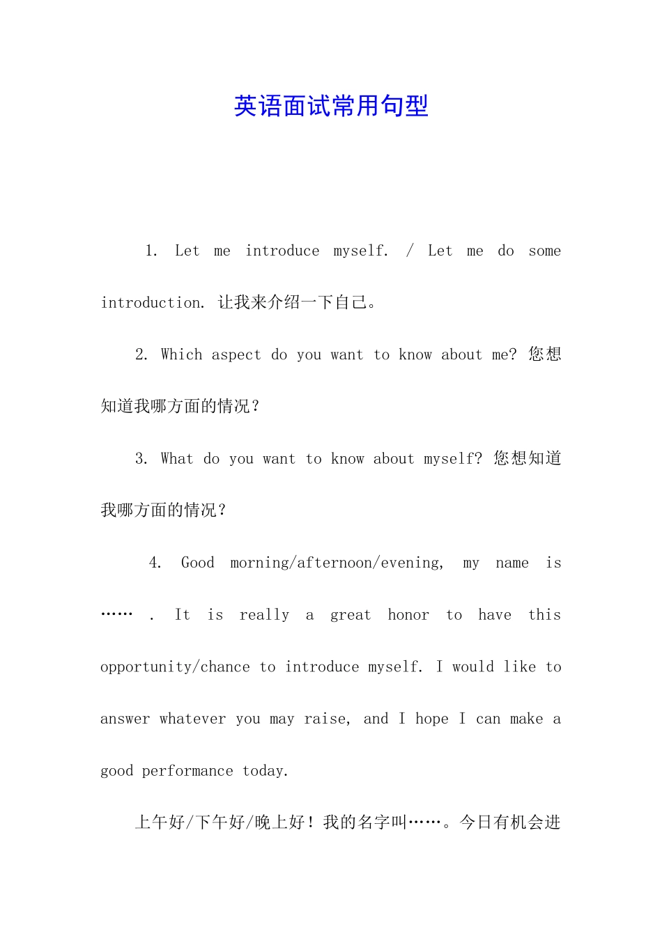 英语面试常用句型_第1页