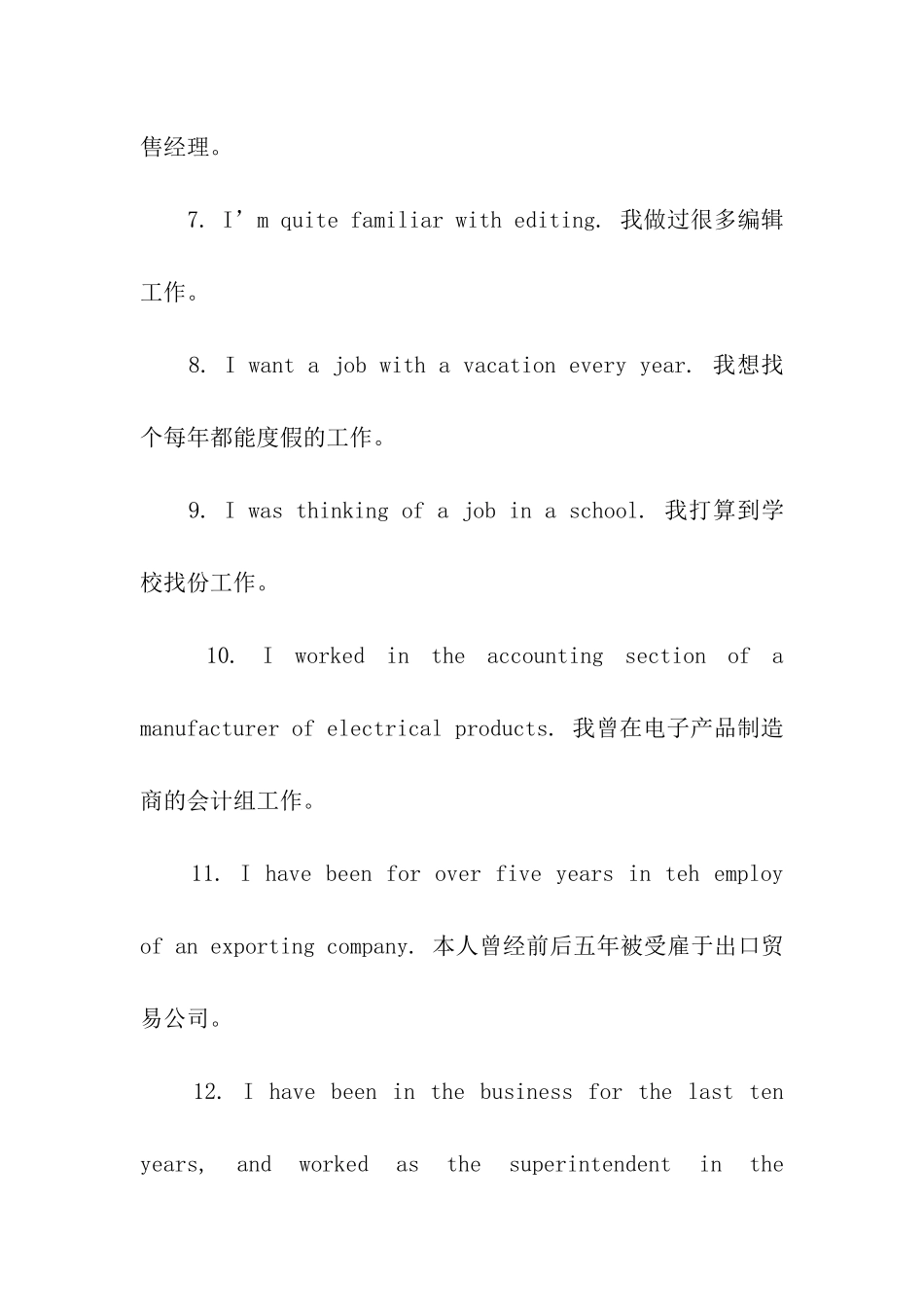 英语面试常用句型_第3页