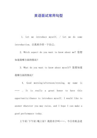 英语面试常用句型