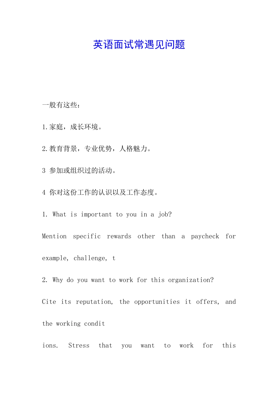 英语面试常遇见问题_第1页
