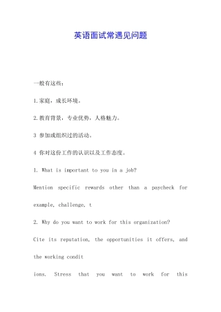 英语面试常遇见问题