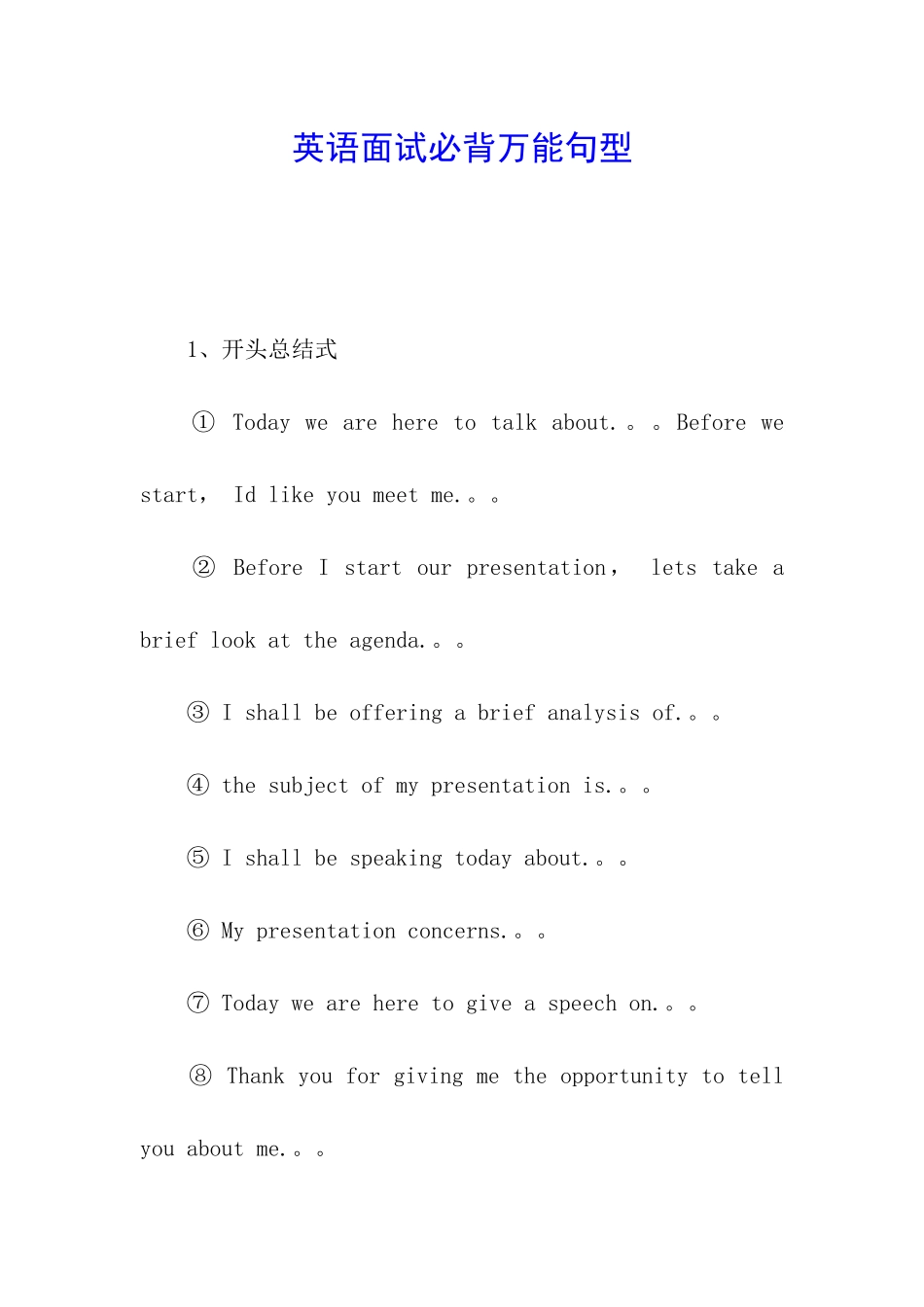 英语面试必背万能句型_第1页