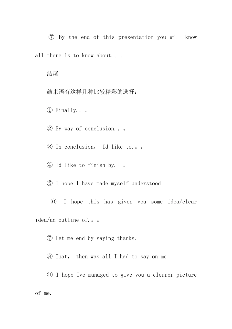 英语面试必背万能句型_第3页